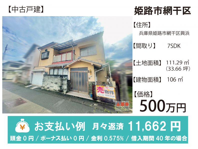 姫路市網干区興浜