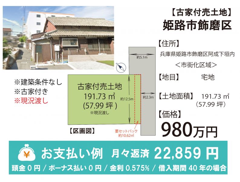 姫路市飾磨区阿成下垣内