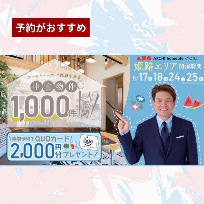 【姫路中央店】中古物件1000件大公開！！フェア